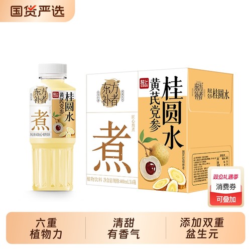 轻上黄芪党参桂圆水东方补者枸杞红枣茶免煮免泡六味气血植物饮料