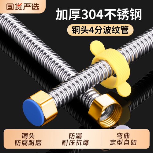 铜头304不锈钢4分冷热水管