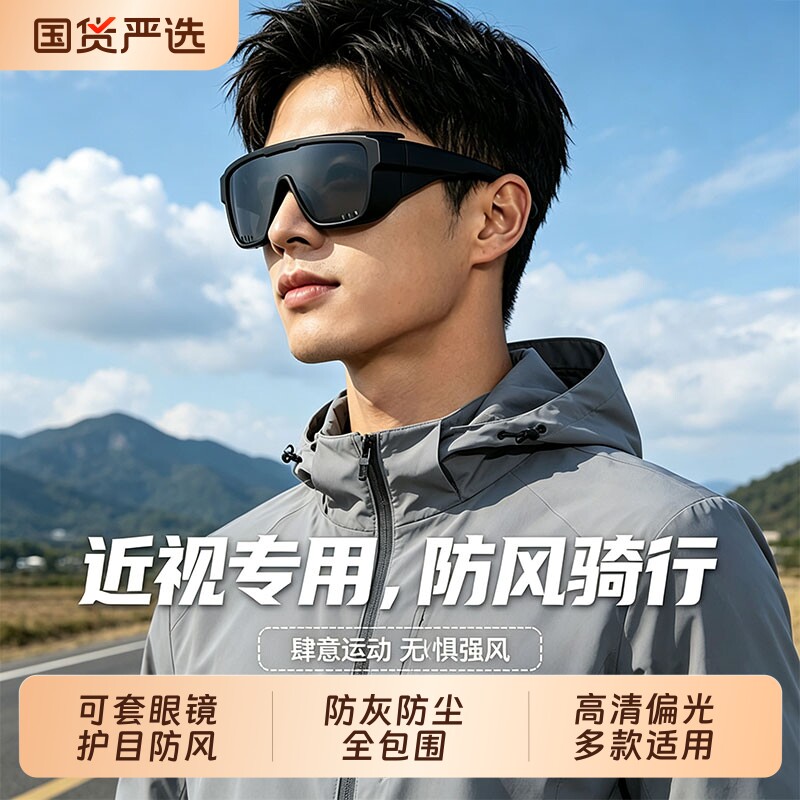 侧防风骑行眼镜可套近视镜防风沙偏光户外运动护目镜变色日夜两用