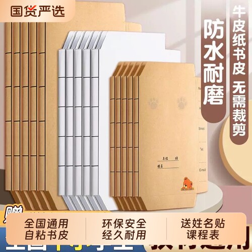 2025牛皮纸包书皮书套书壳白色自粘加厚包书纸10个本子皮三二四一年级小学生专用课本保护套磨砂环保初中无毒