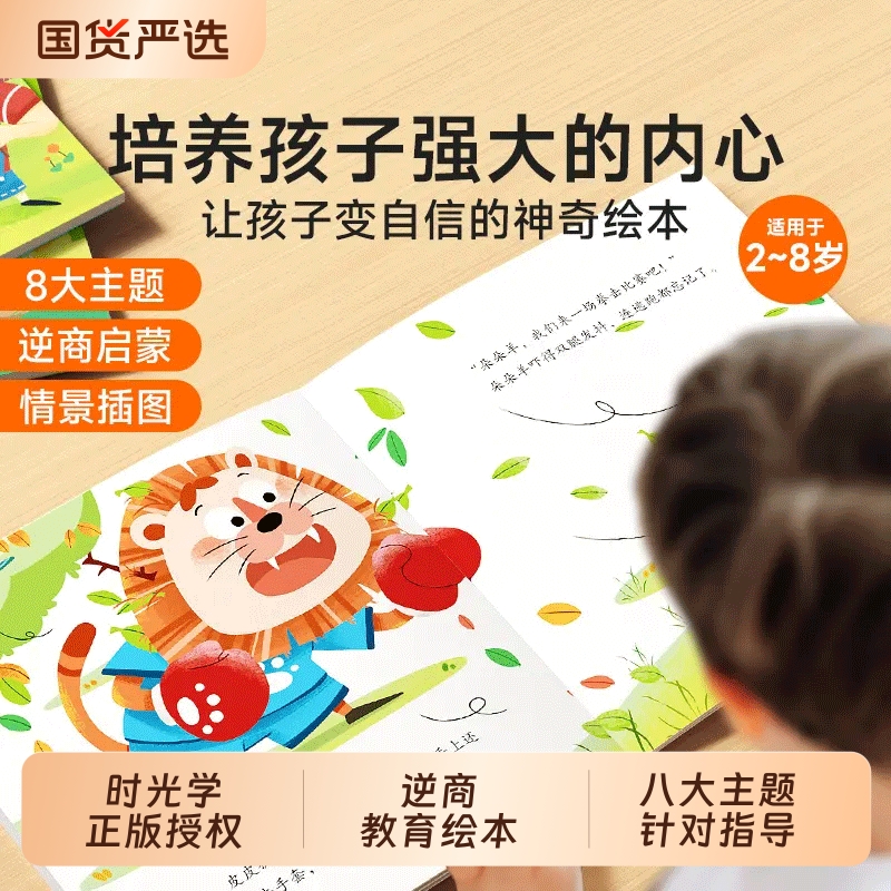 时光学逆商教育绘本儿童智商情商