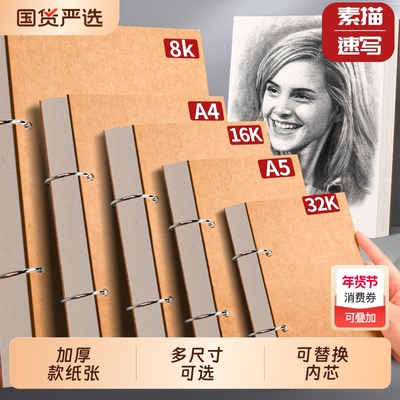 A4素描本可拆卸活页|458人收藏