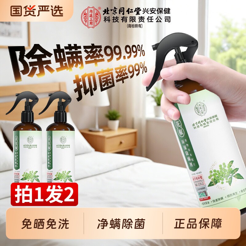 除螨喷雾青花椒床上家用被子地毯宠物去螨虫杀菌剂学生除螨神器