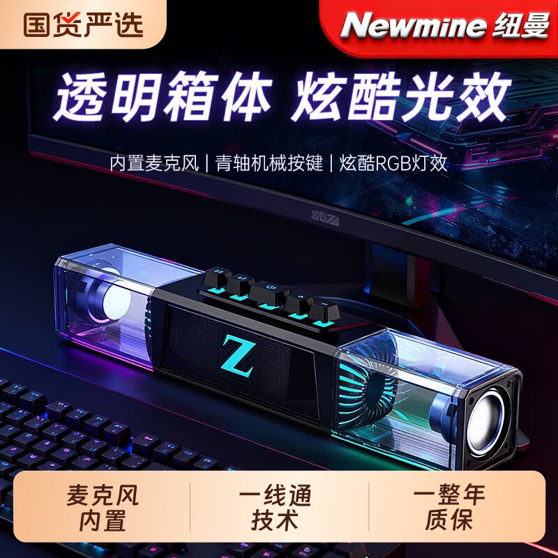 纽曼 K18电脑音响音箱台式机桌面笔记本手机蓝牙音箱家用电竞音箱