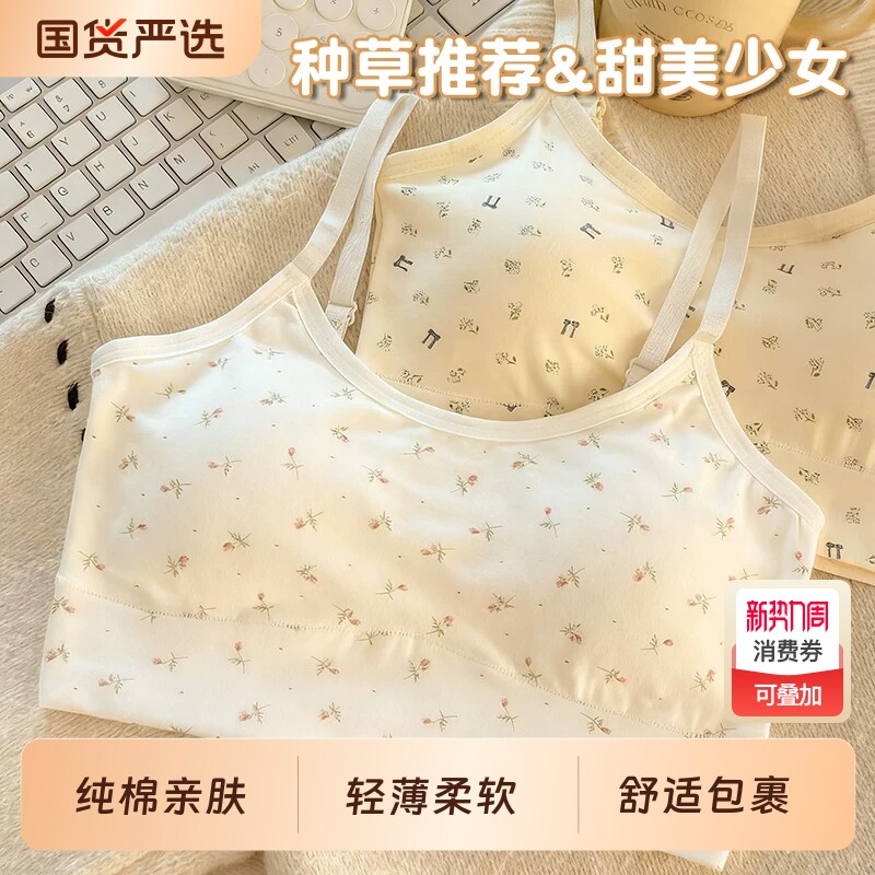 纯棉内衣女初中高中学生发育期运动背心少女防震固定杯垫无痕文胸