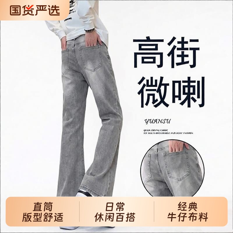 细客水泥烟灰色牛仔裤男女新款美式复古vibe百搭显瘦微喇长裤子图片