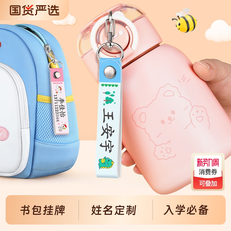 书包姓名牌挂件挂牌幼儿园姓名贴名字贴儿童小班入学必备用品防水
