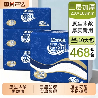 霖润468张3层加厚正品平板卫生纸家用厕所纸面巾纸厨房纸抽纸卷纸