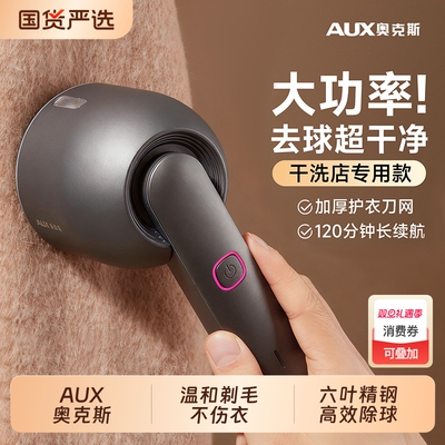 奥克斯剃毛器衣服毛球修剪器