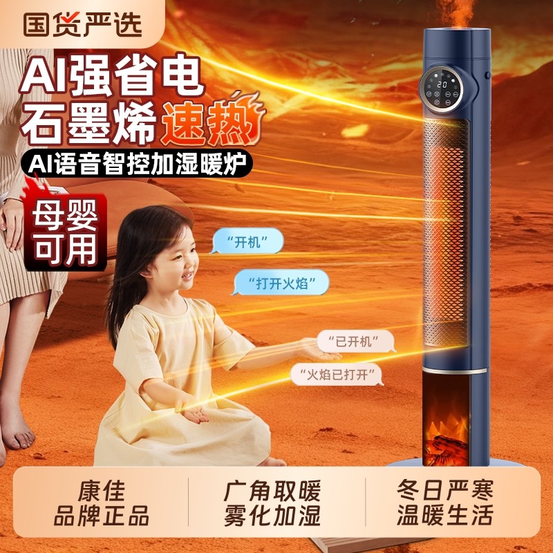 康佳石墨烯暖风机家用取暖器全屋浴室内母婴电暖气办公室仿真火焰