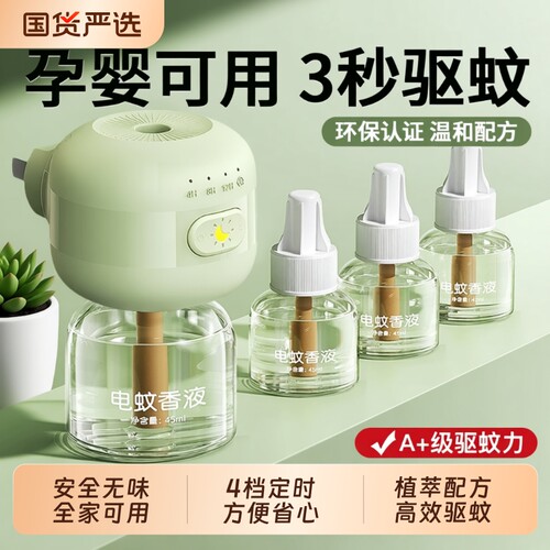 电热蚊香液无味家用|千人加购