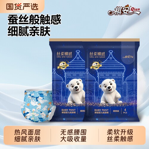 祺安丝柔裸感纸尿裤超薄透气柔软