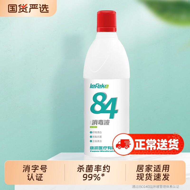 秝客84消毒液衣物杀菌漂白剂除菌卫浴清洁去黄消毒水酒店家用