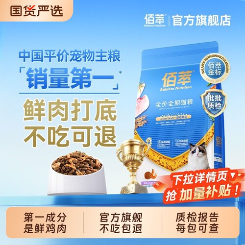 佰萃猫粮旗舰店正品成猫幼猫粮全价营养平价金标磷虾10kg销量排名