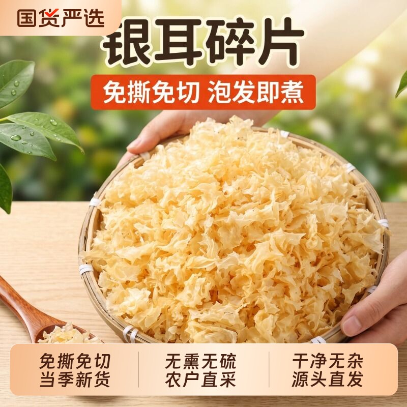 古田银耳碎片干货免撕无硫大花银耳纯干易煮出胶软糯椴木小银耳图片