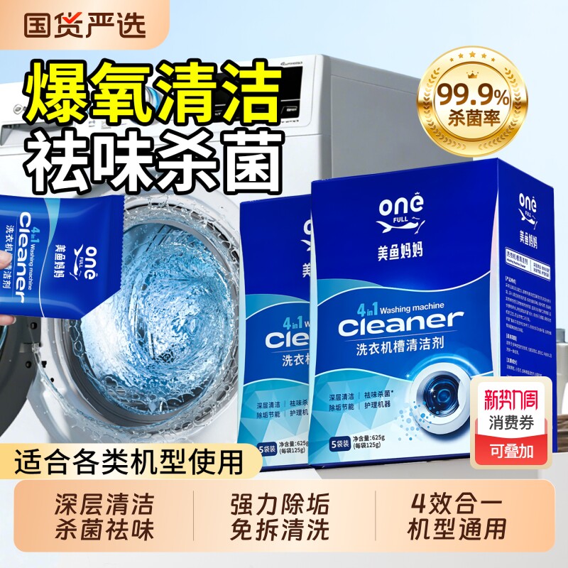 洗衣机槽清洗剂污渍杀菌强力除垢深度清洁洗衣机波轮滚筒通用神器