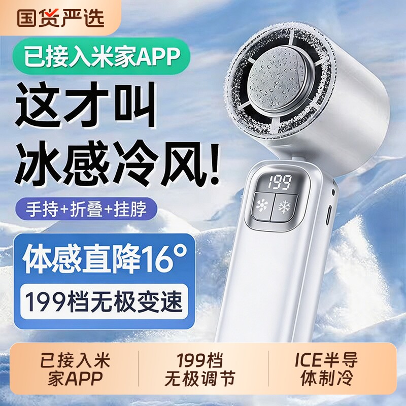 制冷小空调小风扇宿舍2026新款手持静音学生usb便携式随身超长续航手拿小型折叠电风扇挂脖桌面半导体涡轮