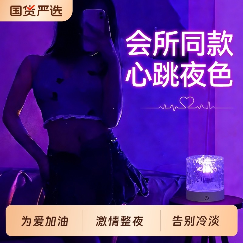 氛围灯卧室情调小夜灯床头灯台灯夫妻房气氛灯生日礼物情趣充电