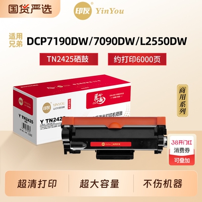 印友TN2425粉盒 适用Brothet兄弟 DCP7190DW 7090DW L2550DW L2535DW MFC7895DW HL2595 9175 硒鼓 商用系列
