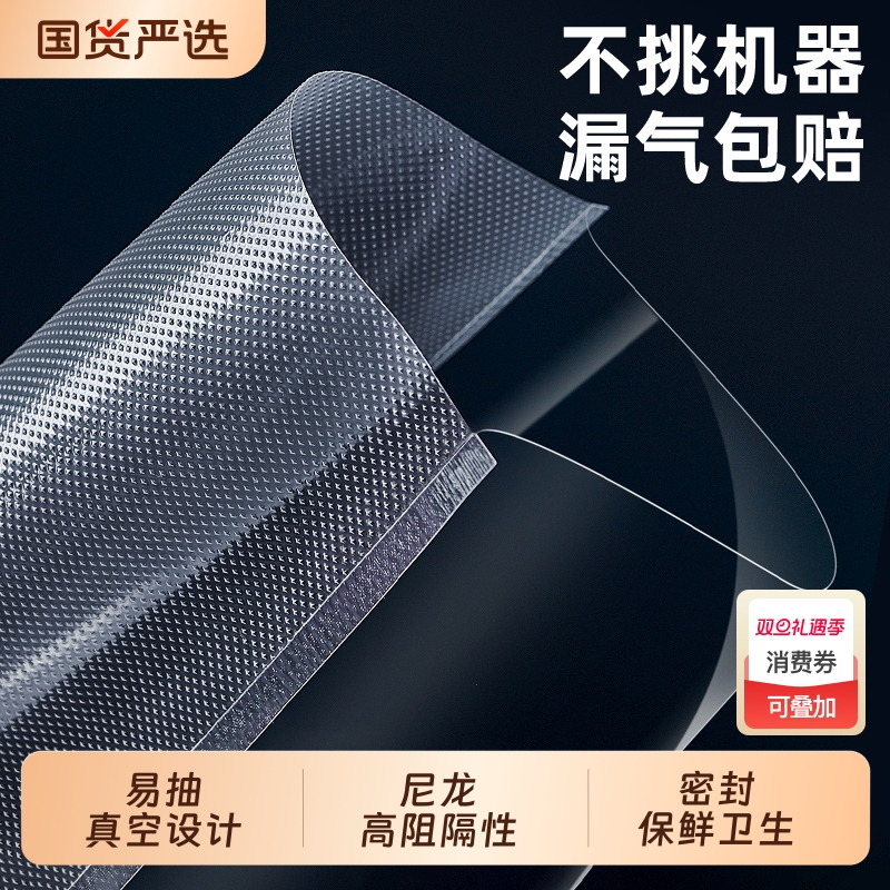 真空保鲜袋食品级纹路密封袋抽真空专用包装袋家用压缩袋封口冰箱