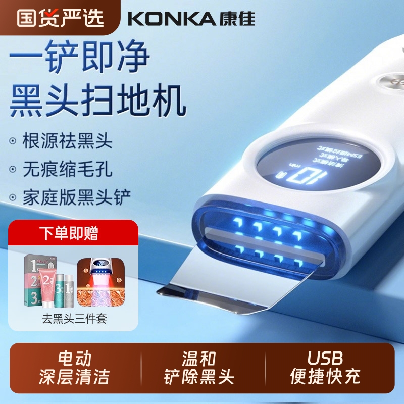 康佳超声波黑头铲美容仪器