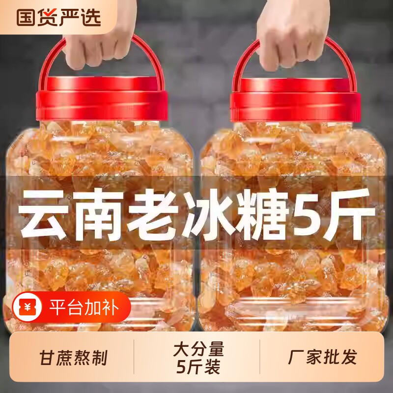 云南老冰糖黄冰糖正宗小粒纯甘蔗手工散装泡茶泡酒批发食用家用