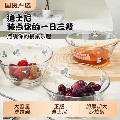 迪士尼透明玻璃碗高颜值水果沙拉碗家用可爱燕麦片早餐酸奶甜品碗