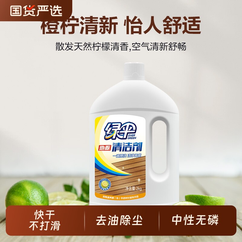 绿伞抗菌地板清洁剂实木复合地板大理石瓷砖地板清洁液快干