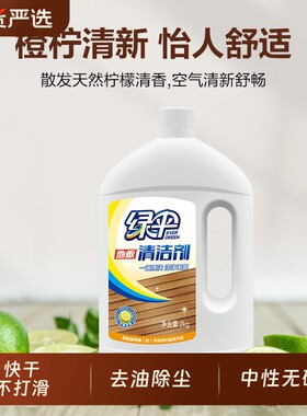 绿伞抗菌地板清洁剂实木复合地板大理石瓷砖地板清洁液快干