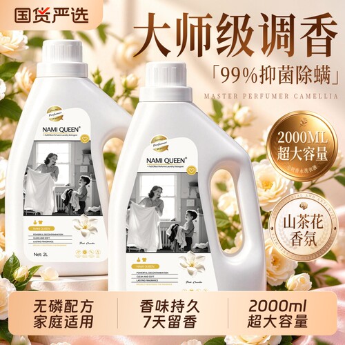 全网热销3000w+大容量香氛洗衣液