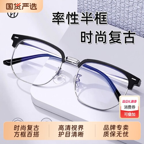 超轻半框近视眼镜男款配度数防蓝光眼睛架斯文痞帅平光镜近视镜
