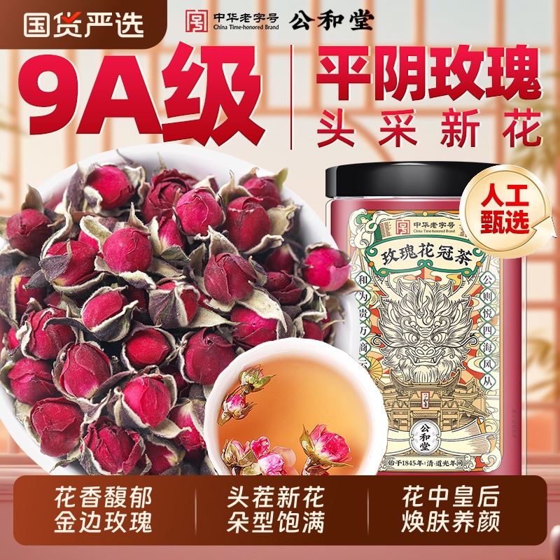 金边玫瑰花冠茶疏肝解郁无硫平阴泡水养生茶正品养颜重瓣冻干花瓣