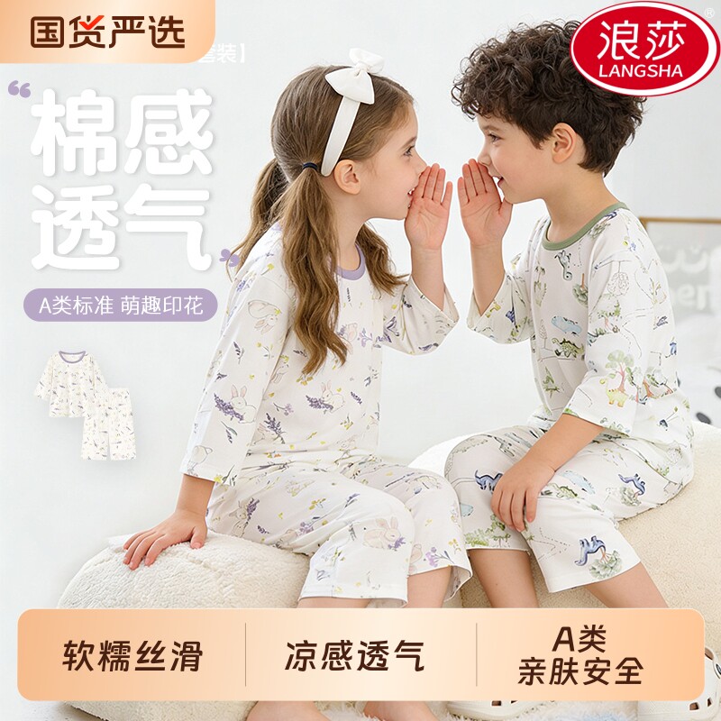 浪莎夏季薄款儿童睡衣套装七分男女童家居服莱赛尔云朵棉休闲A类