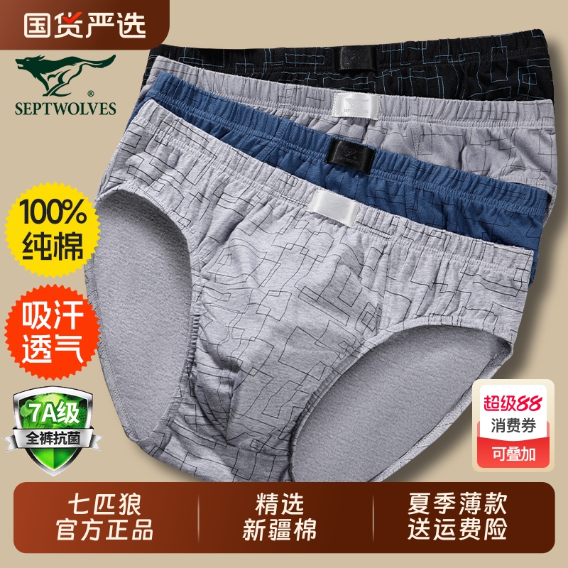 七匹狼男士内裤三角裤纯棉夏季