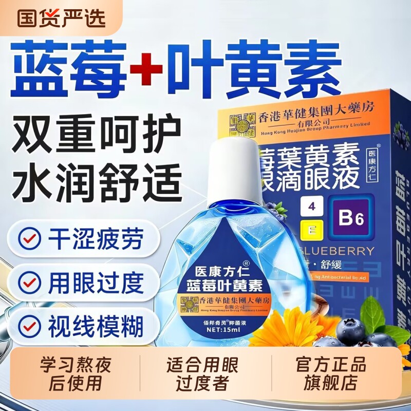 蓝莓叶黄素滴眼液缓解疲劳干涩图片