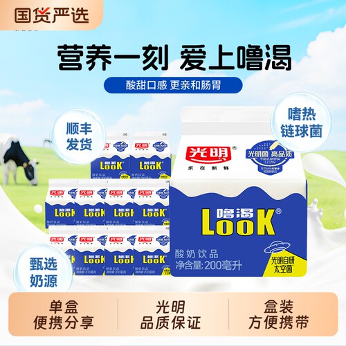 光明噜渴LOOK原味200ml酸奶饮品益生菌发酵盒装乳酸菌低温学士