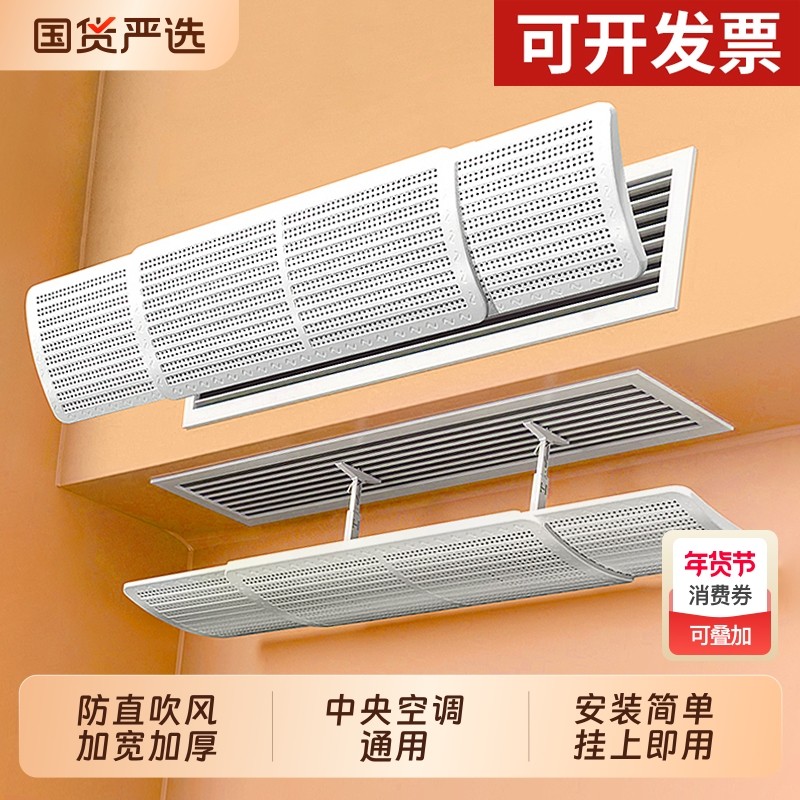 中央空调挡风板遮风板暖气出风口挡板风管机防直吹导风防风罩通用,收纳整理,空调挡风板,淘宝优惠券,粉丝福利购,淘宝优惠卷