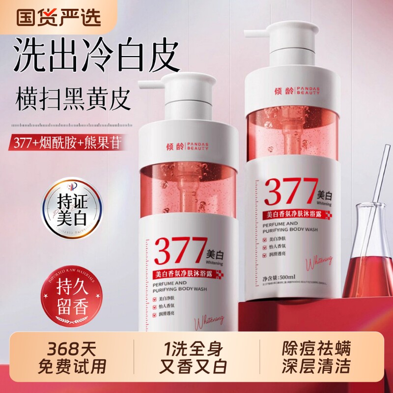 美白沐浴露持久留香72小时控油保湿烟酰胺乳液成人官方正品牌男女