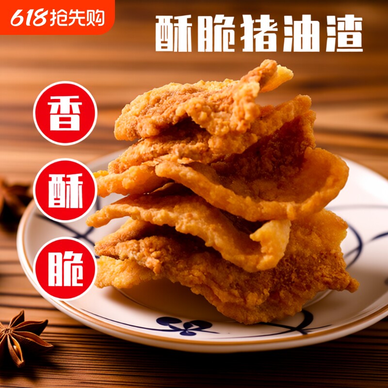 猪油渣零食香酥脆脂渣哨青岛脯李姜村家郑好吃的猪肉香脆辣味健康