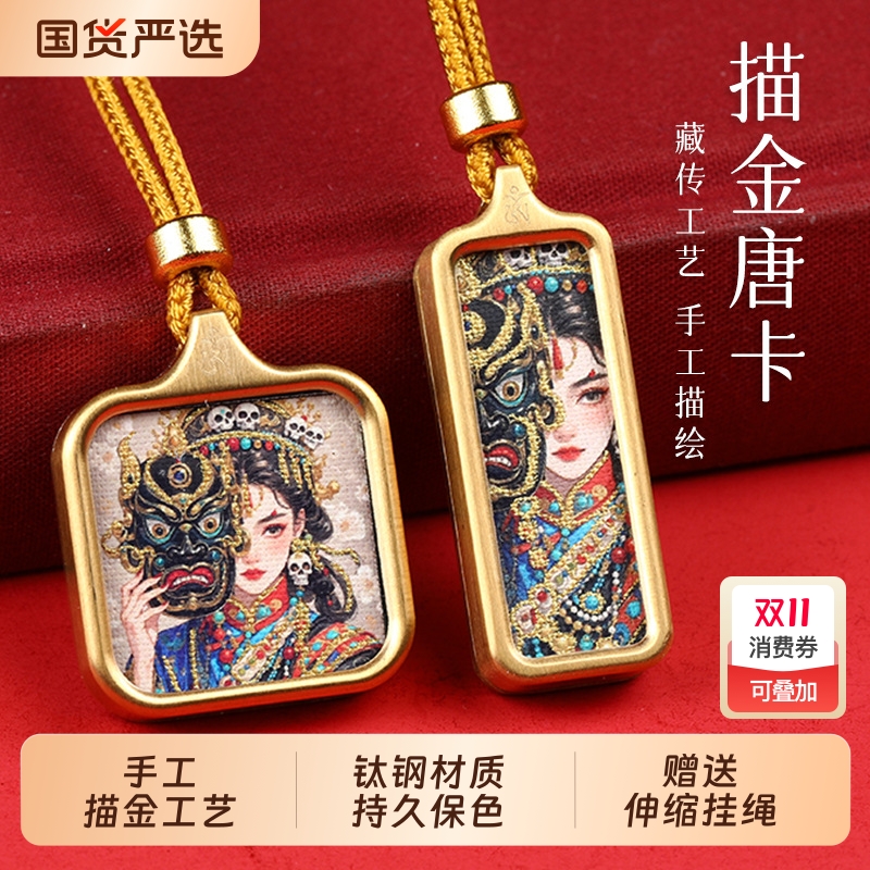 西藏手绘描金随身小唐卡吊坠