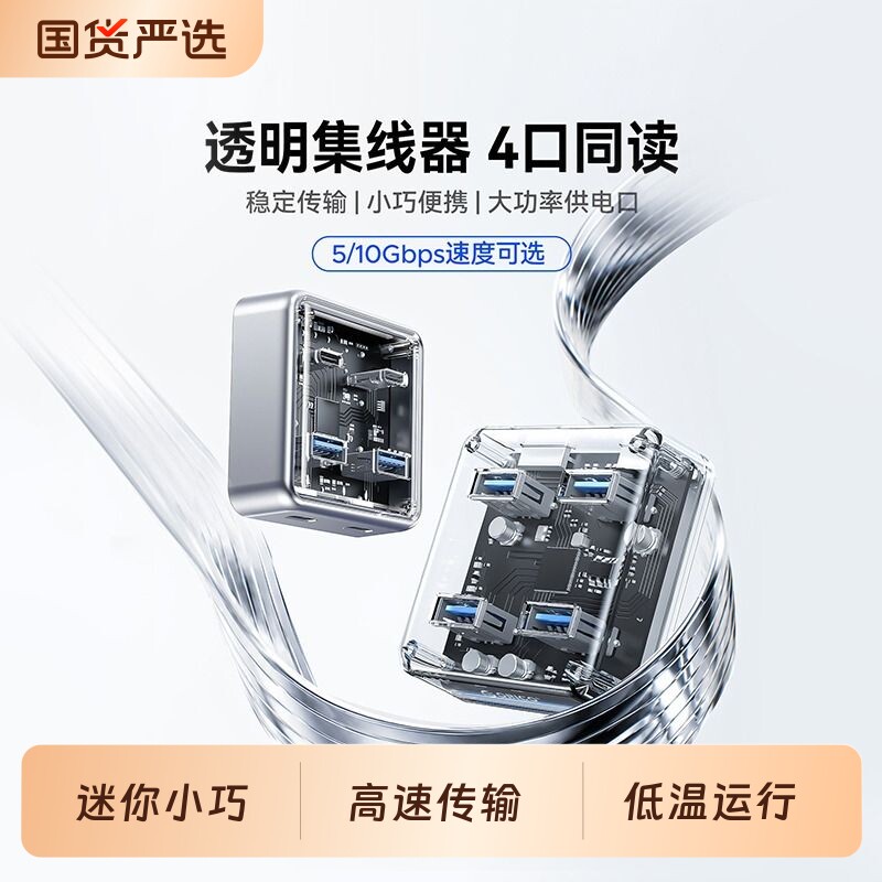 电脑扩展器Orico/奥睿科图片