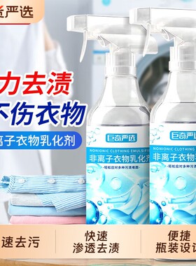 巨奇非离子衣物乳化剂羽绒服顽固污渍干洗剂衣服去油神器去污强力