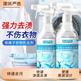 巨奇非离子衣物乳化剂羽绒服顽固污渍干洗剂衣服去油神器去污强力