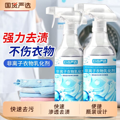 巨奇非离子衣物乳化剂羽绒服顽固污渍干洗剂衣服去油神器去污强力