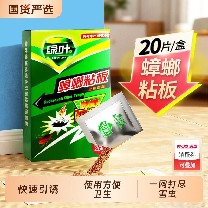 绿叶蟑螂粘板杀蟑螂杀蛮蠊家用蟑螂捕捉器带诱饵