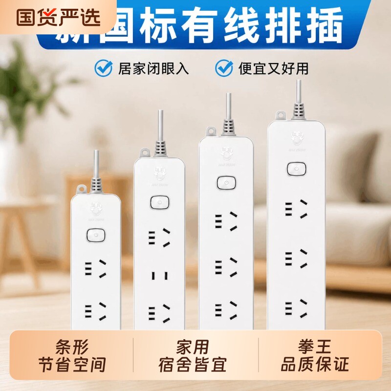 拳王多孔位插座排插宿舍用1.8/3米插板带长线多功能拖线板家用