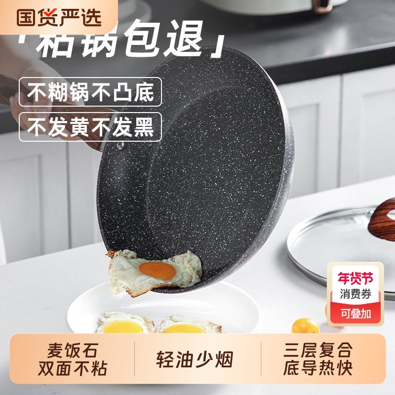 麦饭石不粘锅平底锅煎锅家用炒菜锅牛排锅早餐锅电磁炉燃气灶通用