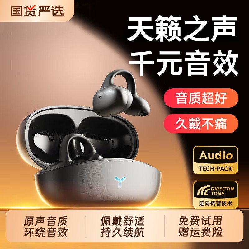 蓝牙耳机2025新款骨传导耳夹长续航挂耳无线不入耳开放式跑步运动
