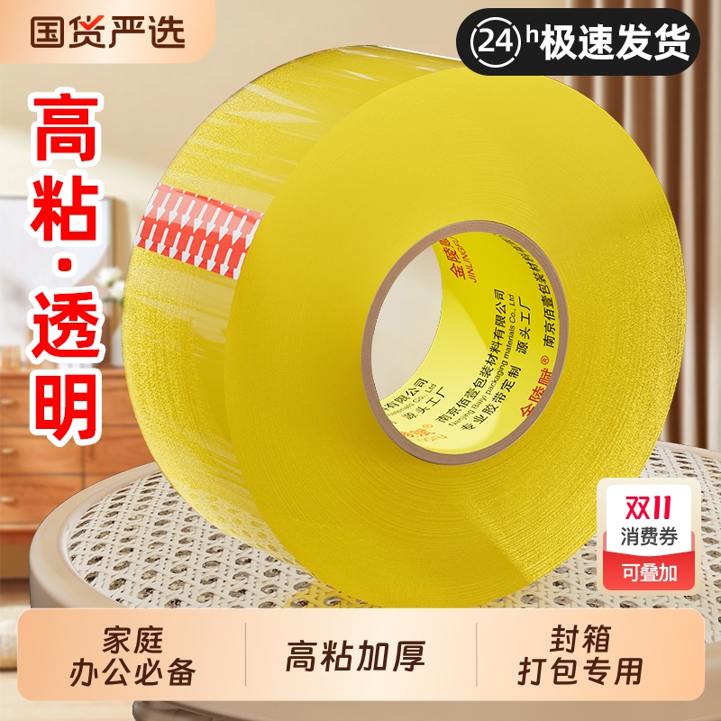 透明胶带大卷加厚高粘不易断大号宽胶带快递打包封箱胶带切割器加宽封口胶布胶纸大卷强力封箱粘性强厂家直销