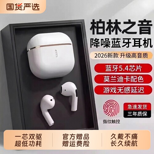2026新款无线降噪耳机超长续航